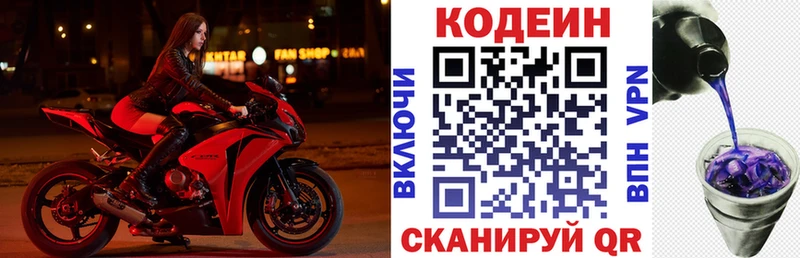 Codein напиток Lean (лин)  Липки 